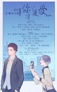 2017言倦生日剧《你丫才是受》第二期(6熙&Petboy)