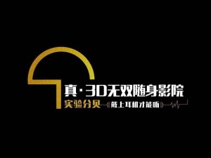 3D随身影院—卷福专题