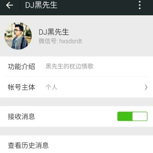 黑先生的私人频道微信公众号上线啦!!!