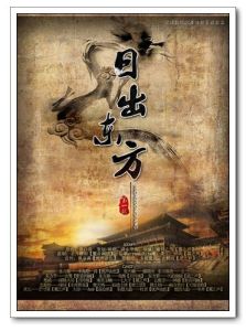 《日出东方》第一期(坑)