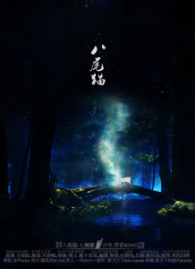 【广播剧】个人全年龄——《八尾猫》(cv 龙吟 七濑薰 一风 雪月之下)