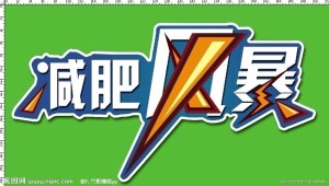 减肥第二十二课:七个保持完美身材的建议