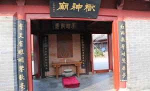 狱神庙