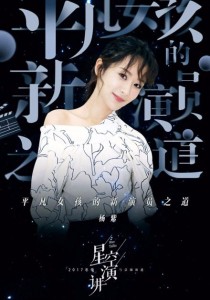 杨紫:平凡女孩的新演员之道,谈追梦现场哽咽落泪|2017冬季星空演讲