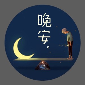 周三:你如今的模样里,出现过几座城市的背影--小玩纸【每晚一点正能量】