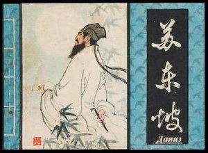苏东坡传(大结局)