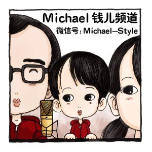 Michael钱儿教爸爸读英语111:Green Sheets