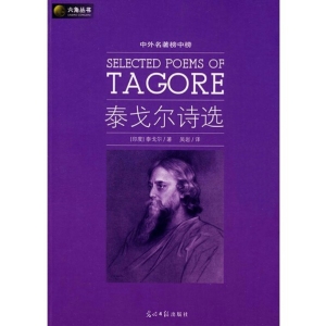 《吉檀迦利》六三:你使我不认识的朋友们认识了我