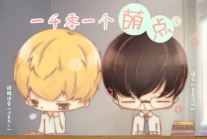 《1001个萌点》第四期(糖醋排骨 晴天)