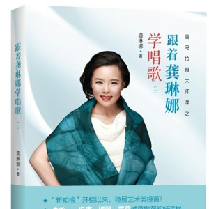 学唱歌的新书出版了