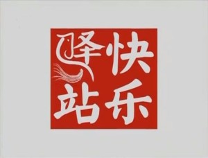 《同桌的她》
