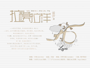【碎岛玄舸】蓝汐原著GL《拉模拉样》第五期·下集