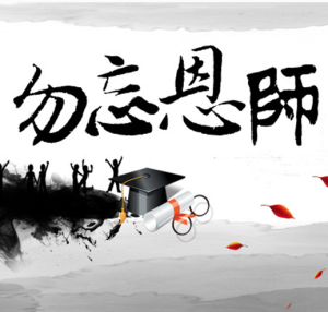 夜色星辉悼恩师