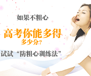 2.考试总是粗心扣分怎么办?来川防粗心训练法分享