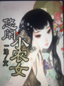 第1章 一颗珠子引起的动乱 卷一 山坳里的村庄