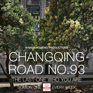 长青路93号 第2季 09集