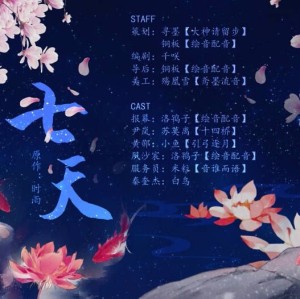 全一期现广播剧《七天》