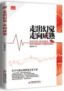 走出幻觉 走向成熟-结束语 67