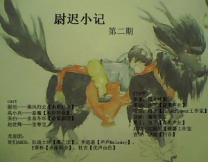 《雌兽之尉迟小记》 第二期