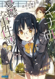 第1話02 ノート消失事件【2】