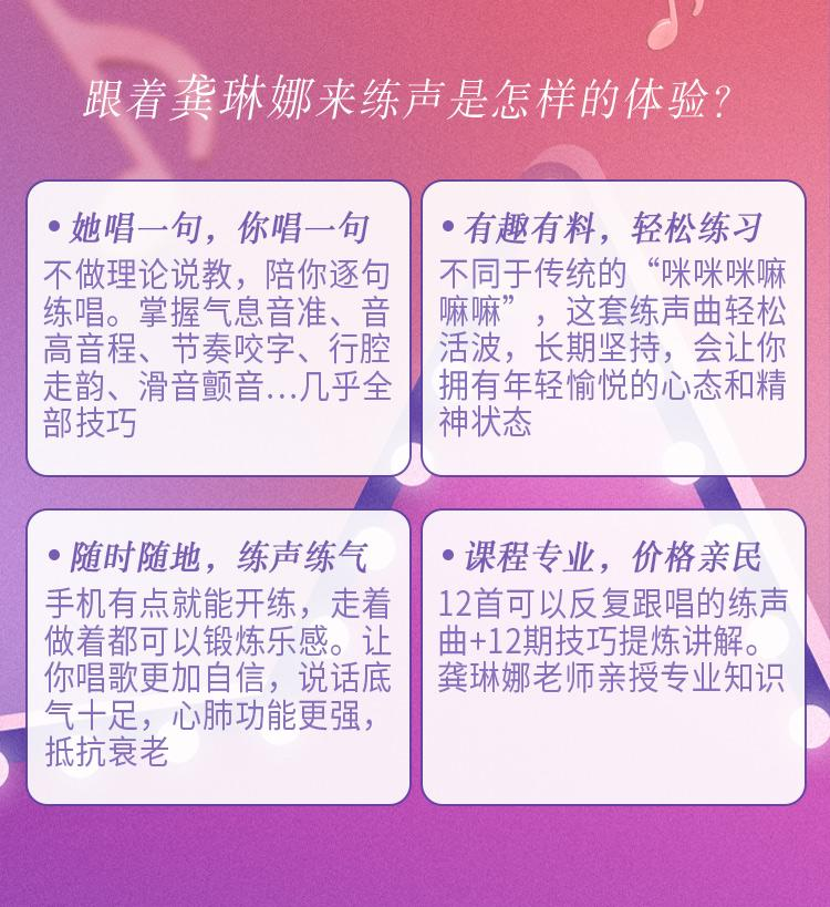 跟着龚琳娜来练声 Himalaya Learning