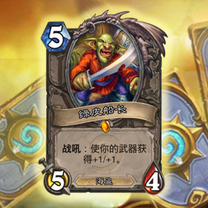 卡牌故事:绿皮船长