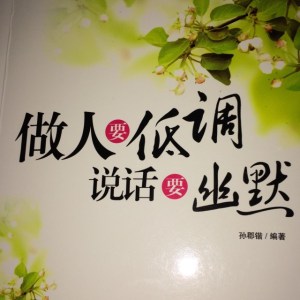 用幽默化解冲突