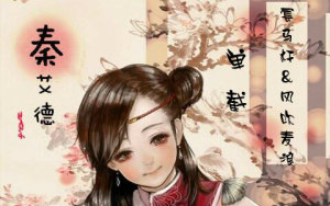 【套马杆】+【风吹麦浪】20130623秦艾德 变装直播部分屏录