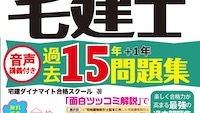 宅建試験【令和2年度】(10月)問8〜問14_ポイント解説