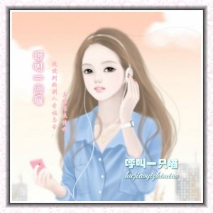 【呼叫一只喵】 随便判断别人幸福与否,真的很傲慢啊-vol.1016:NJ周小貓