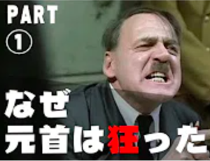 (上)世界一邪悪な組織「ナチスドイツ」、本当は広告会社?