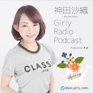 #がりれでぃ 次のフェーズへ。こんどは海外!・・そして日々の営みの工夫やアジフライ…なんだそれ?というアナタはぜひご視聴を!