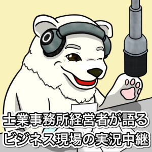 それ正解 しろくまスタヂオ Himalaya