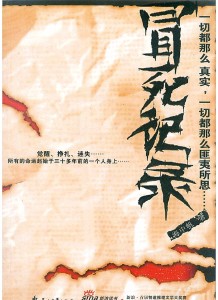 冒死记录(青雪)02