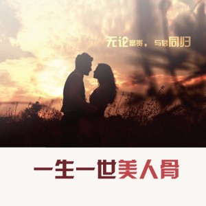 【20151121】一生一世美人骨下集首播访谈 轩ZONE&蓦浅浅&璇音&墨宝非宝