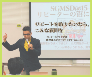 161.【リピートを取りたいなら、こんな質問を】