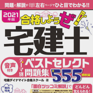 #02_宅建業法1_免許制度・各種届出