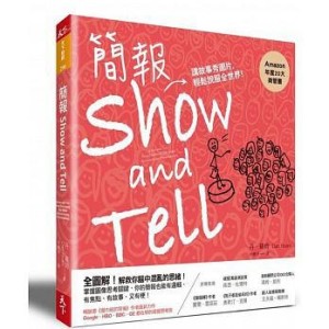 【魔方书推】Show and Tell,讲故事秀图片,轻松说服全世界