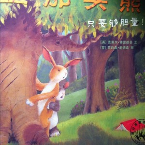 蒲公英一看再看系列之《跟上那头熊