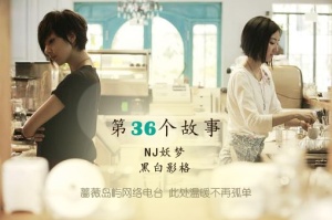 【黑白影格】-聆听与被聆听,都是最心底的交流,毫不设防 第三十六故事 - NJ妖梦