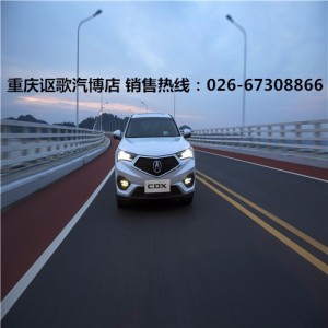 讴歌+CDX卓尔不凡