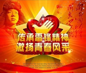 雷锋精神赞