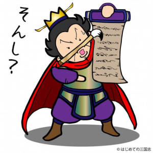 現代ビジネスマンにも染みる、兵法書「孫子」とは?