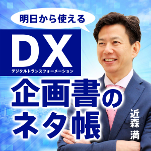 0013_テレワークもDX?③