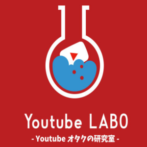 Youtube動画タイトルのキーワード選定はどうしたら良いのか？
