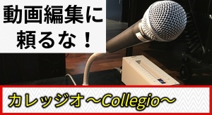 【第4回】僕の動画戦争〜プロローグ〜