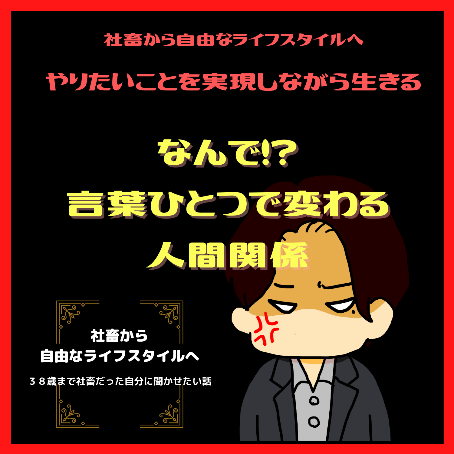 脱社畜！やりたいことを実現しながら生きる！情熱実現　#seedvoice