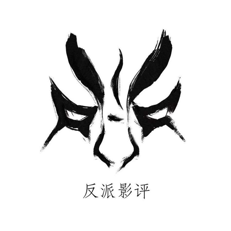 反派影评 podcast artwork