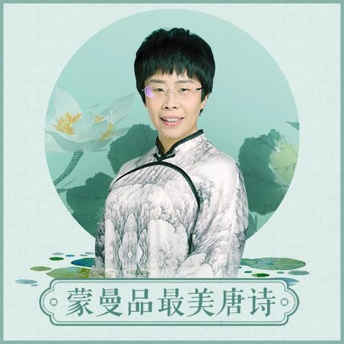 100.【冬】李白《子夜吴歌·冬歌》:明朝驿使发,一夜絮征袍。(附蒙老师后记)