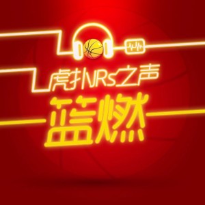 快船不哭!加油!